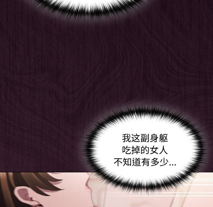 《神聖陷阱》漫画 第12話