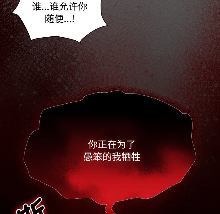 《神聖陷阱》漫画 第12話