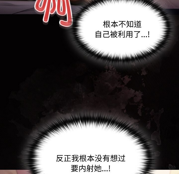 《神聖陷阱》漫画 第12話