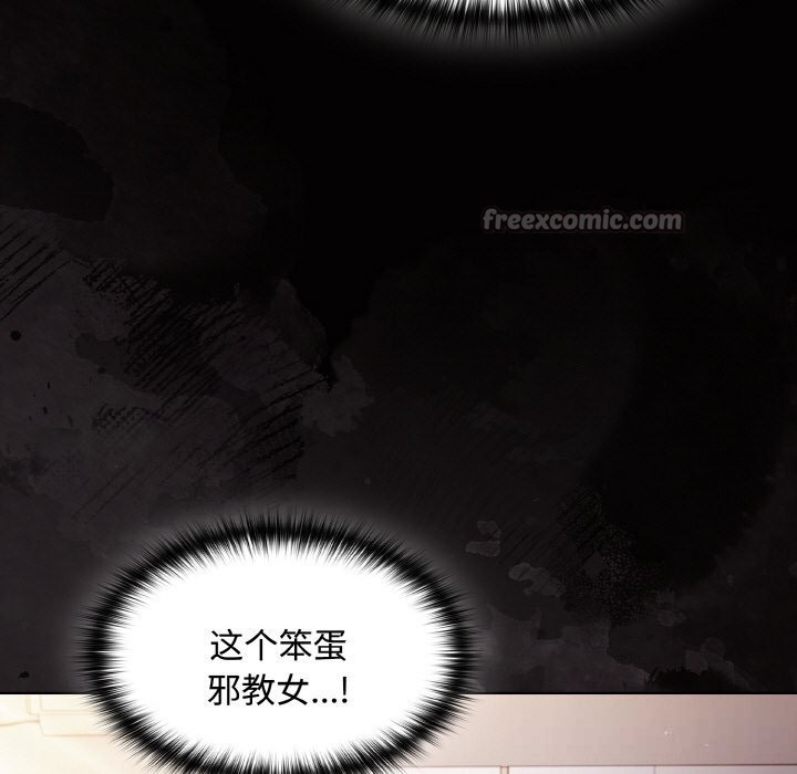 《神聖陷阱》漫画 第12話