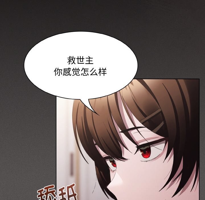 《神聖陷阱》漫画 第12話