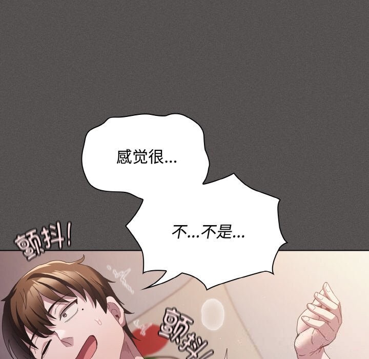 《神聖陷阱》漫画 第12話