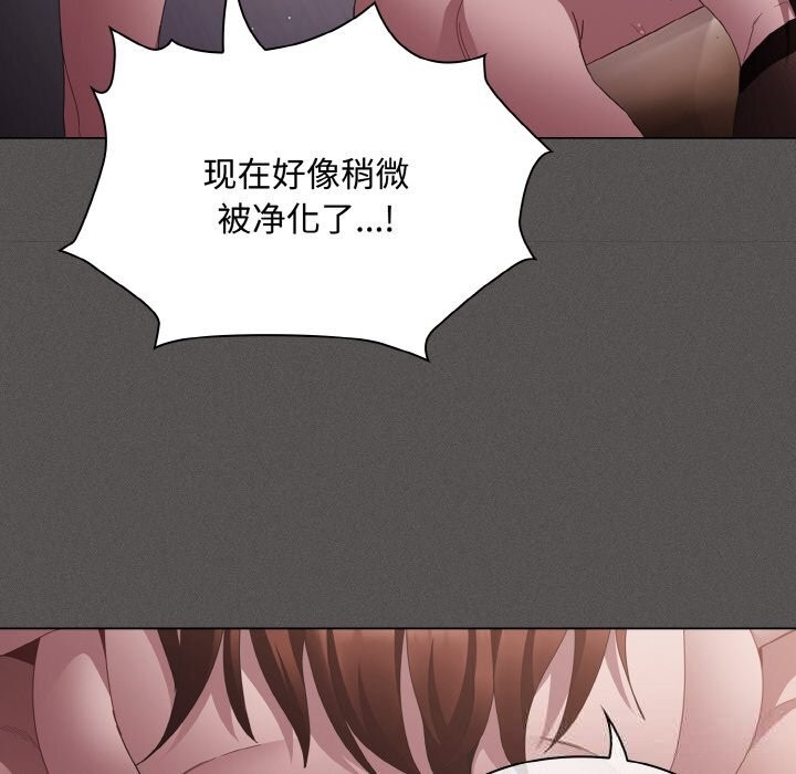 《神聖陷阱》漫画 第12話