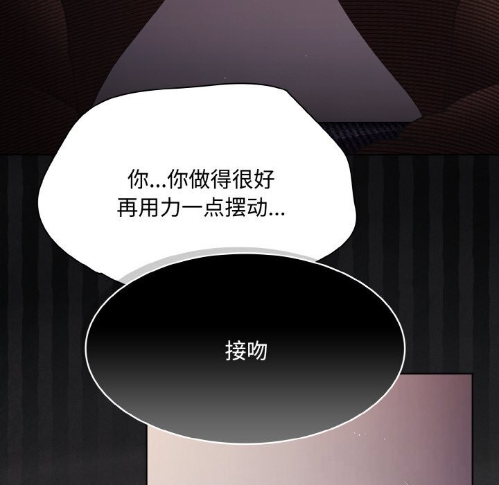 《神聖陷阱》漫画 第12話