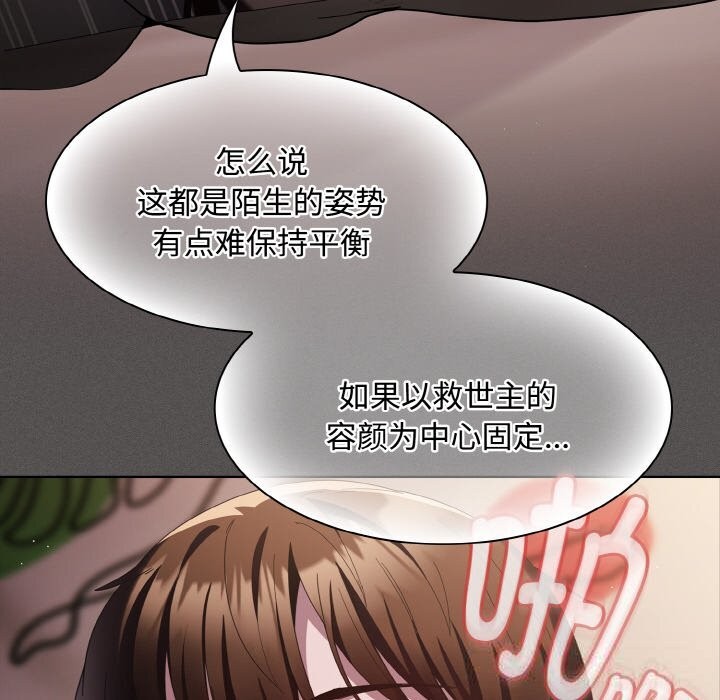 《神聖陷阱》漫画 第12話