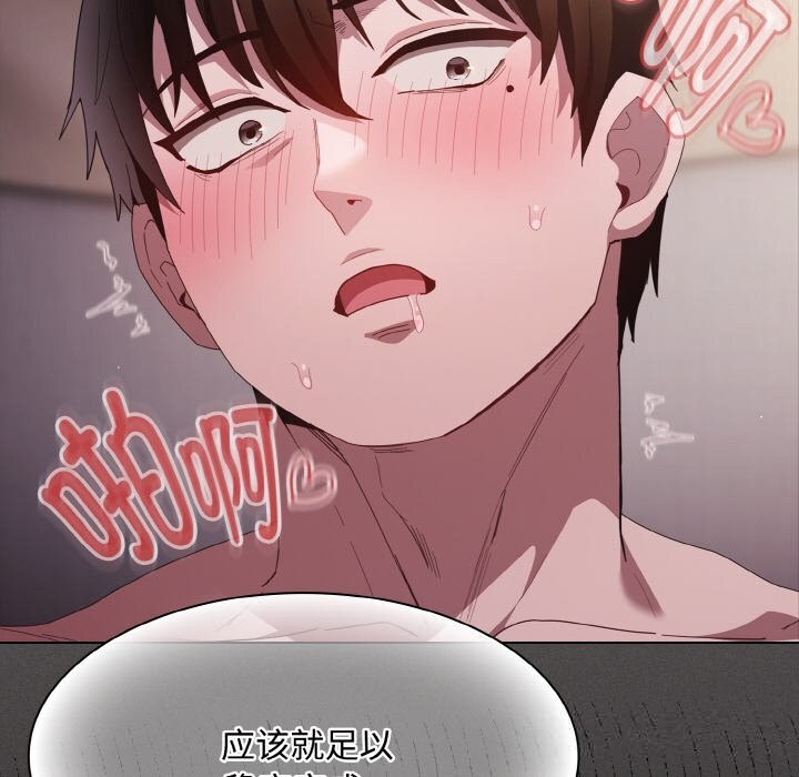 《神聖陷阱》漫画 第12話