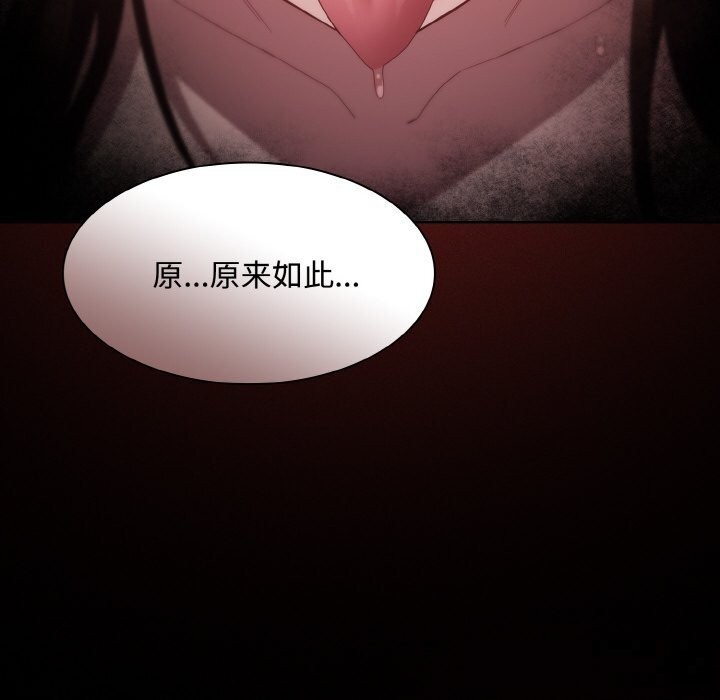 《神聖陷阱》漫画 第12話