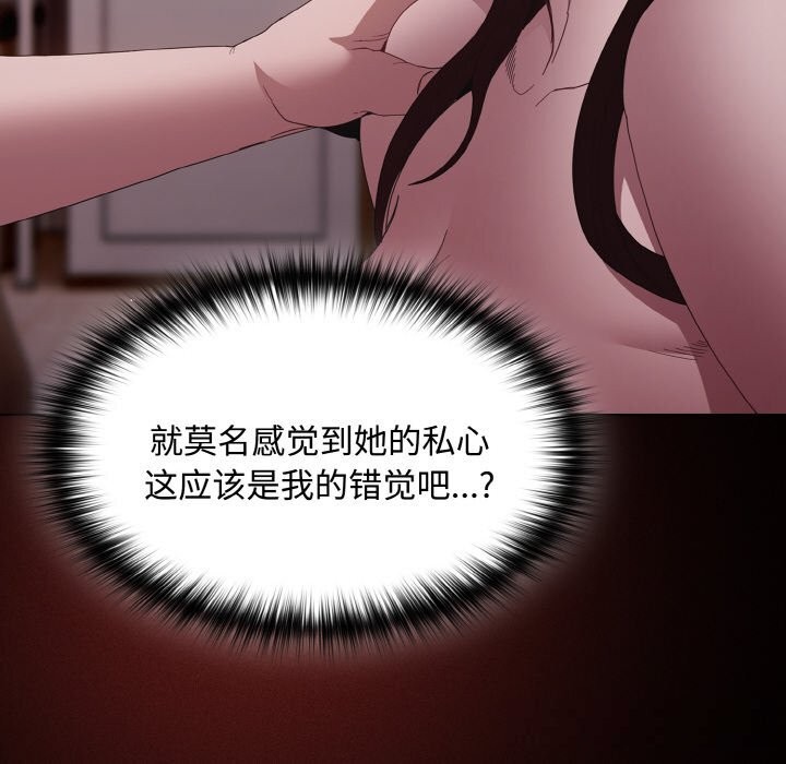 《神聖陷阱》漫画 第12話