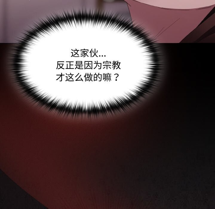 《神聖陷阱》漫画 第12話