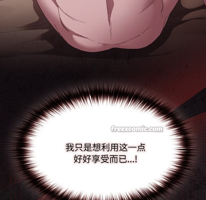 《神聖陷阱》漫画 第12話