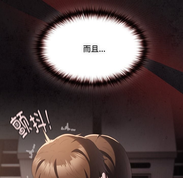 《神聖陷阱》漫画 第12話