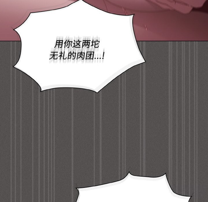 《神聖陷阱》漫画 第12話