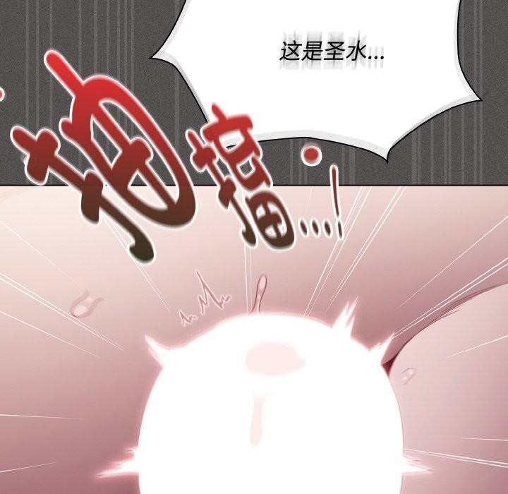 《神聖陷阱》漫画 第12話