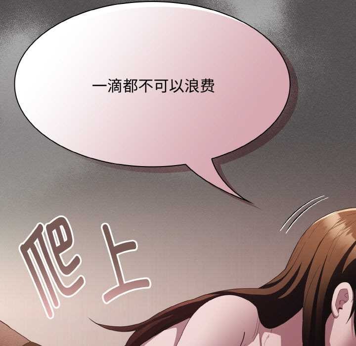 《神聖陷阱》漫画 第13話