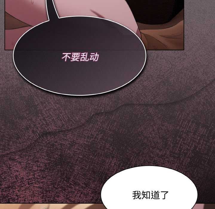 《神聖陷阱》漫画 第13話