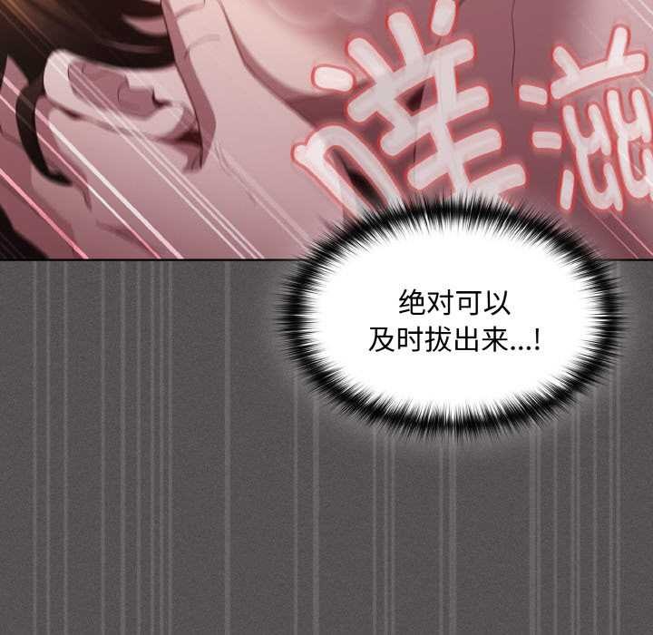 《神聖陷阱》漫画 第13話