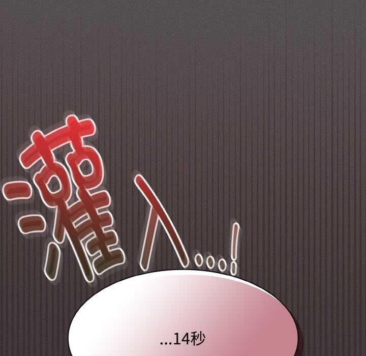 《神聖陷阱》漫画 第14話