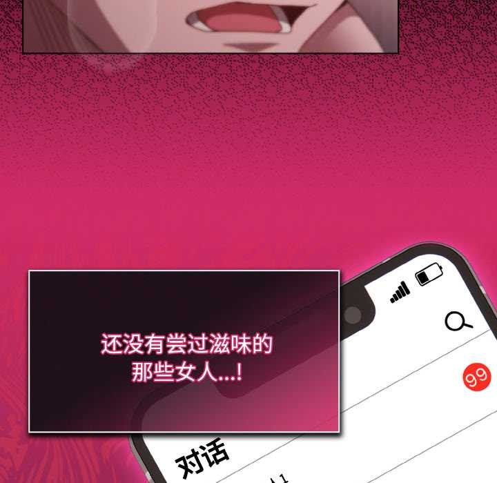 《神聖陷阱》漫画 第14話