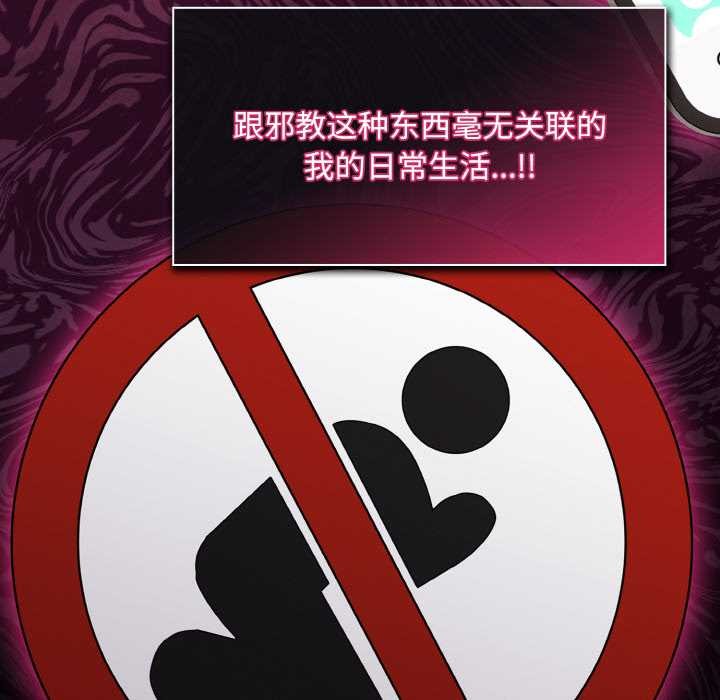 《神聖陷阱》漫画 第14話