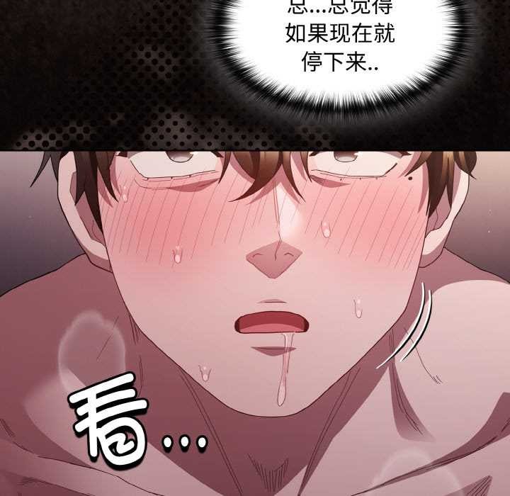 《神聖陷阱》漫画 第14話