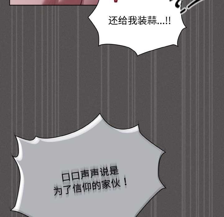 《神聖陷阱》漫画 第14話