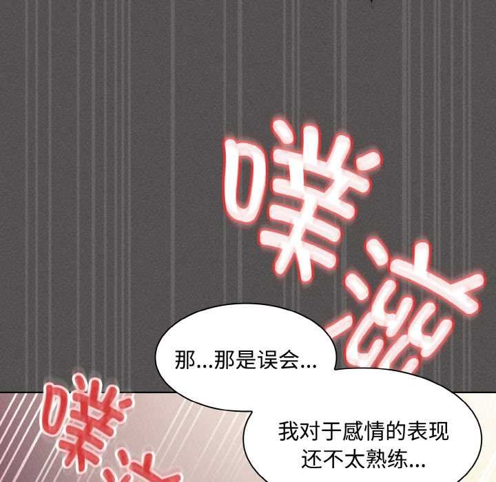 《神聖陷阱》漫画 第14話