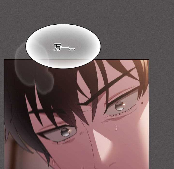 《神聖陷阱》漫画 第14話