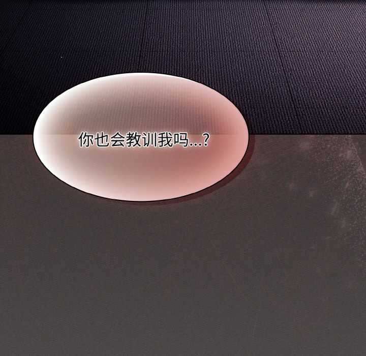 《神聖陷阱》漫画 第14話