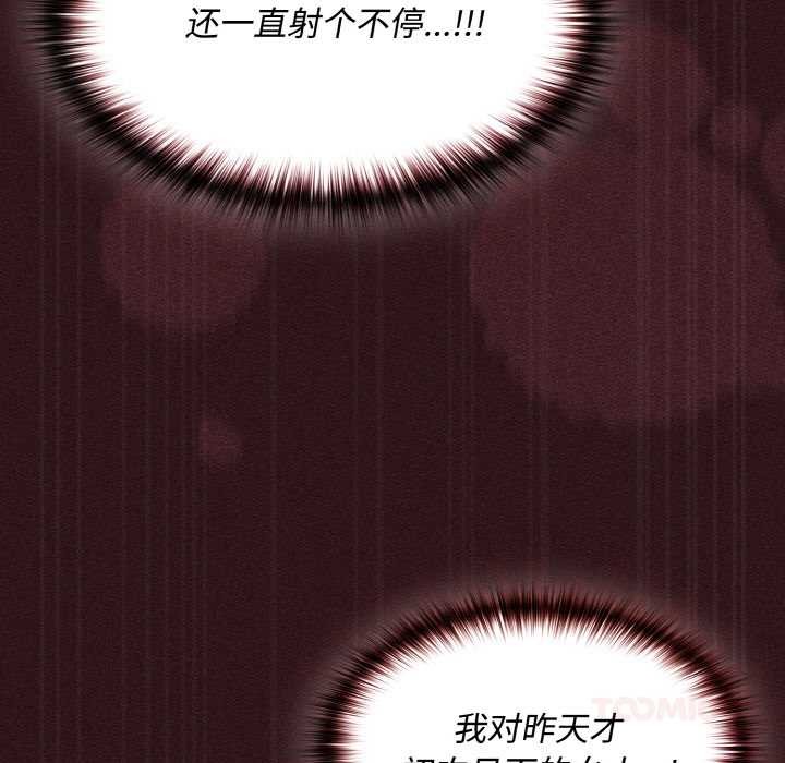 《神聖陷阱》漫画 第14話