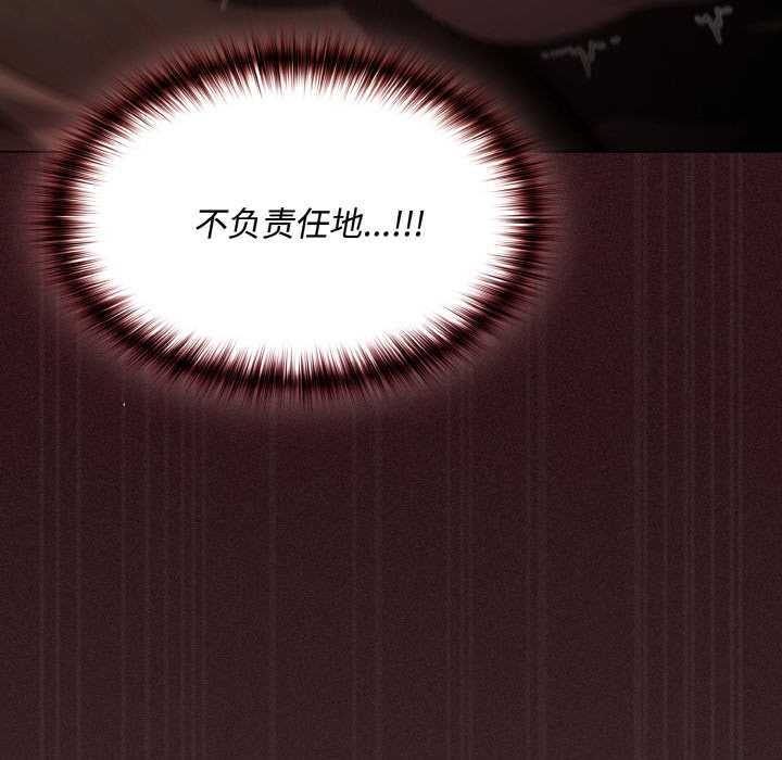 《神聖陷阱》漫画 第14話