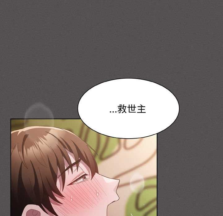 《神聖陷阱》漫画 第14話