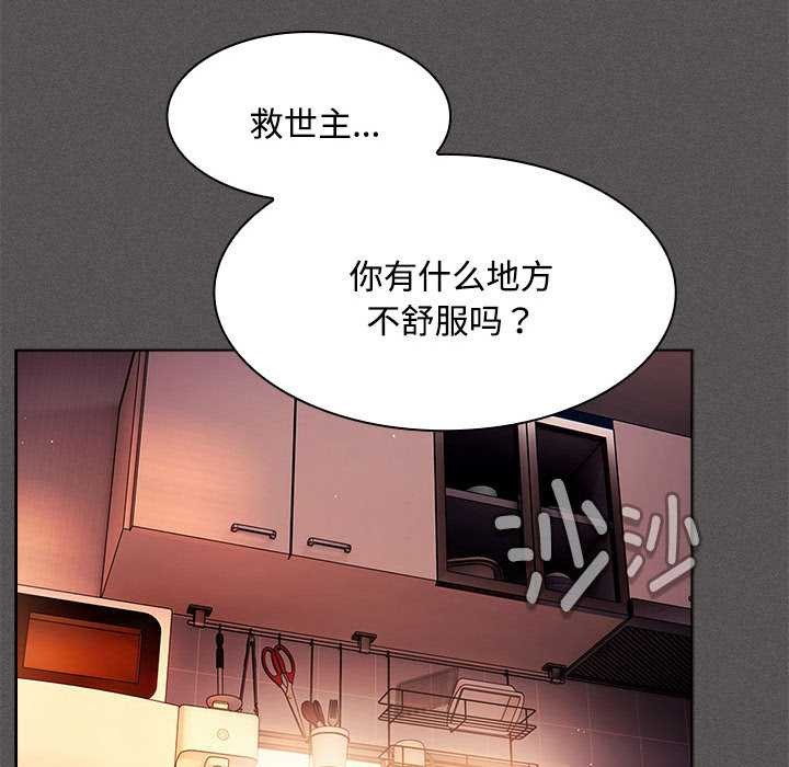 《神聖陷阱》漫画 第15話