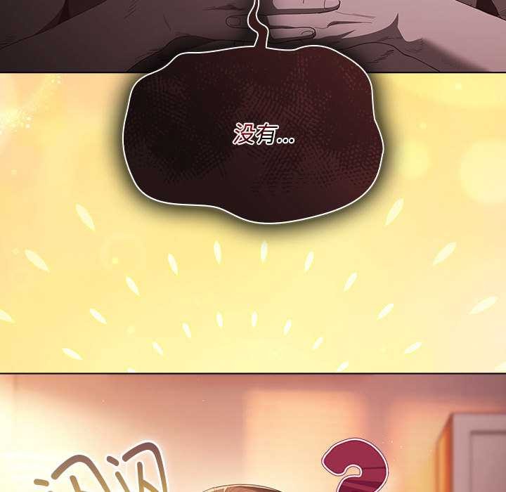 《神聖陷阱》漫画 第15話