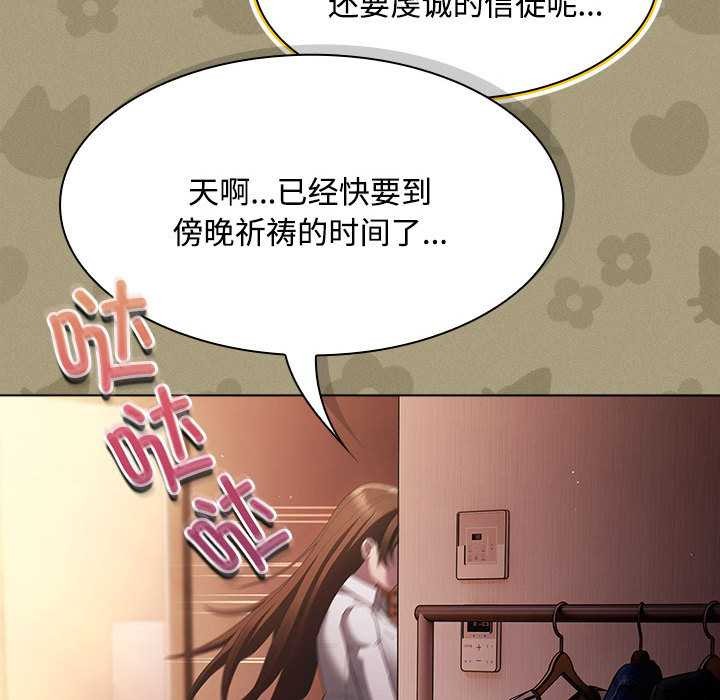 《神聖陷阱》漫画 第15話