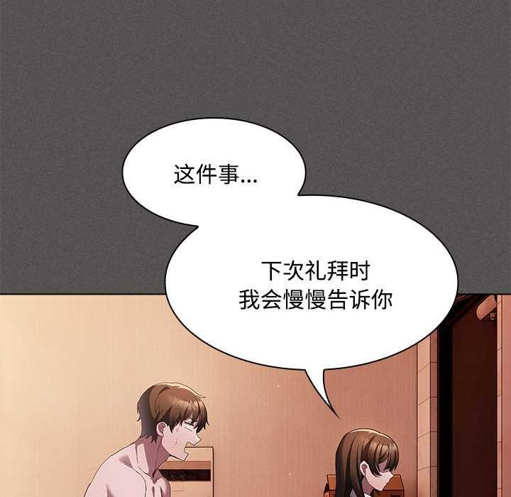 《神聖陷阱》漫画 第15話