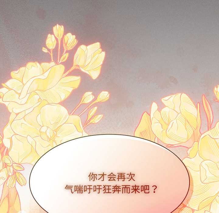 《神聖陷阱》漫画 第15話