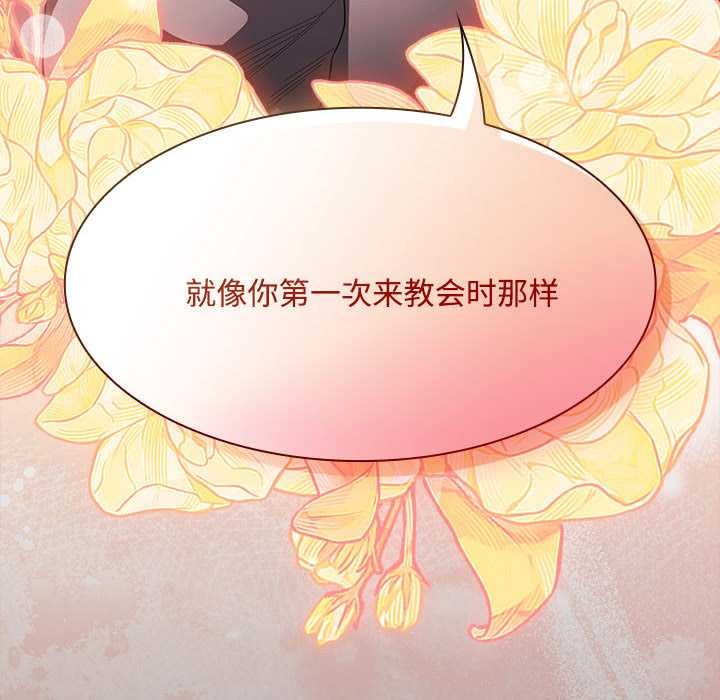 《神聖陷阱》漫画 第15話