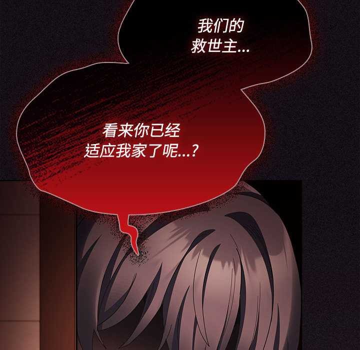 《神聖陷阱》漫画 第15話