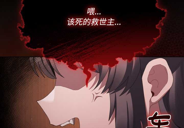 《神聖陷阱》漫画 第16話