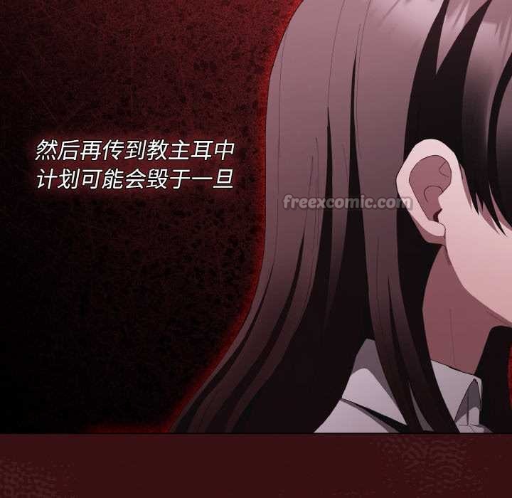 《神聖陷阱》漫画 第16話