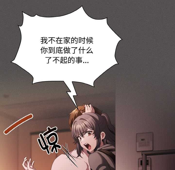 《神聖陷阱》漫画 第16話