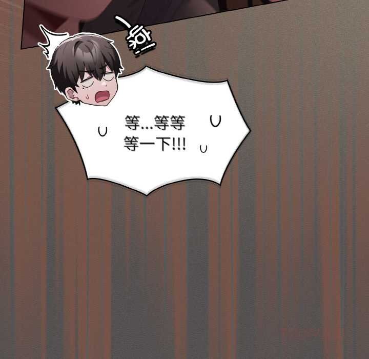 《神聖陷阱》漫画 第16話