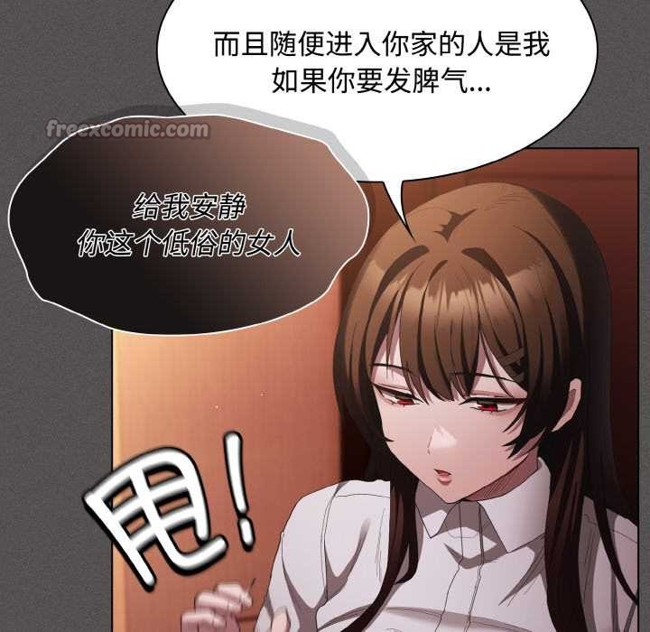 《神聖陷阱》漫画 第16話