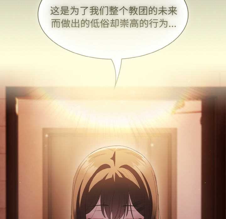 《神聖陷阱》漫画 第16話