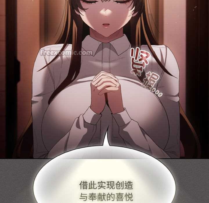 《神聖陷阱》漫画 第16話