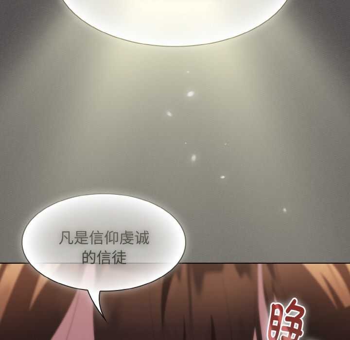 《神聖陷阱》漫画 第16話