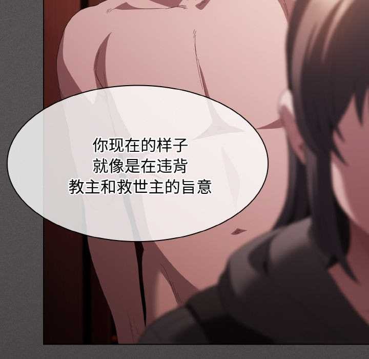 《神聖陷阱》漫画 第16話