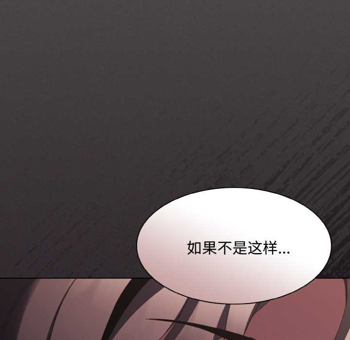 《神聖陷阱》漫画 第16話