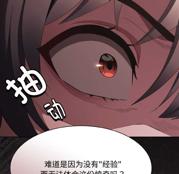 《神聖陷阱》漫画 第16話