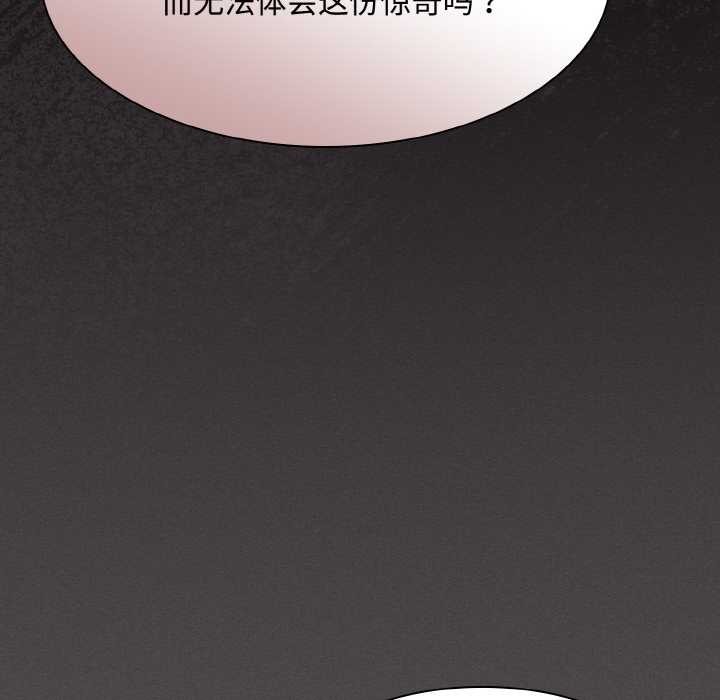 《神聖陷阱》漫画 第16話